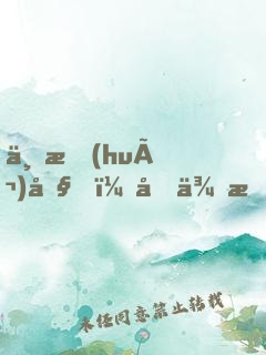 不會(huì)吧！原來我是大反派
